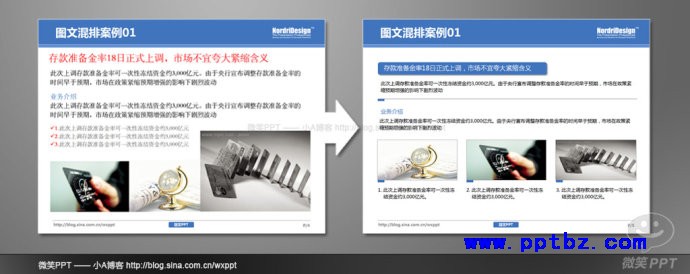 ppt图片的排列与布局案例对比