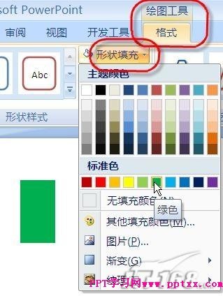 PowerPoint 2007制作倒计时进度条