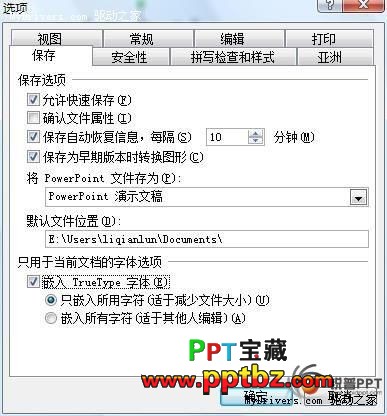 如何在PPT中嵌入字体
