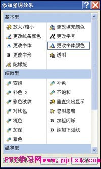 如何设计动画效果为你的PPT增彩