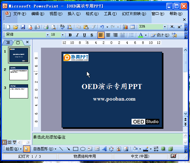 批量修改ppt字体大小及颜色