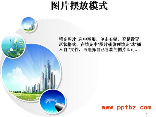 4种图片摆放版式ppt实例教程