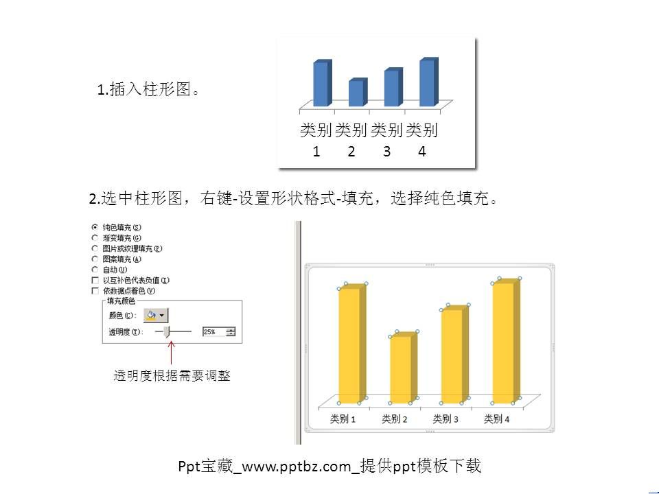 教你如何做透明ppt柱形图表