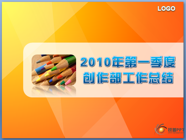 用PPT2007就能做简洁漂亮的模板（附实例）
