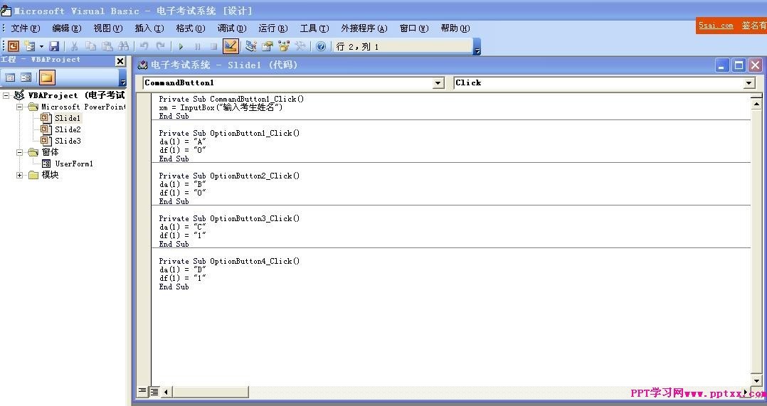 如何用PPT打造电子考试系统