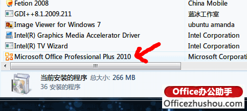 如何去掉安装Office 2010后点鼠标右键出现的“共享文件夹同步”菜单