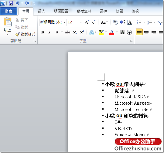 如何将Word大纲转换为PowerPoint简报