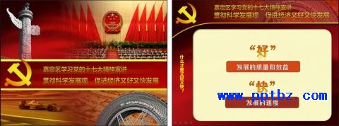工作汇报型PPT该怎么做-锐普PPT教程