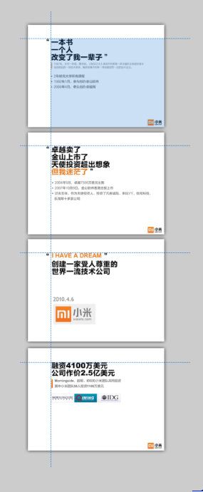 小米手机推介ppt作品赏析