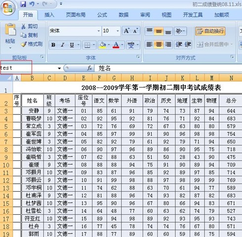 在PPT中插入数据透视表—交互式图表