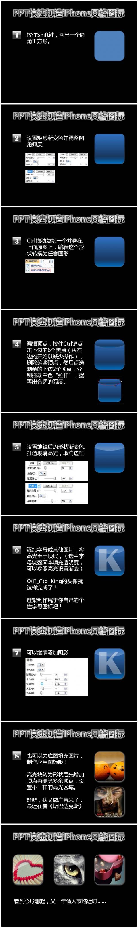 用ppt2010快速打造ipone图标教程