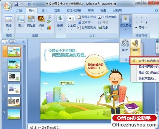ppt2010里如何设置PPT音乐连续循环播放