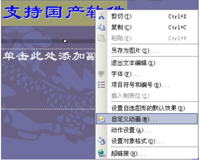 ppt里让文字一直闪动教程