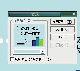 ppt如何更换背景图片及背景颜色