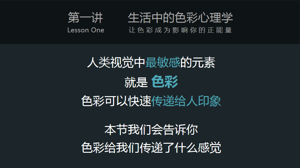 3分钟色彩速成班（01）：生活中的色彩心理学