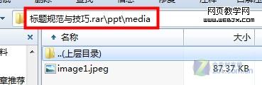 简单三步快速提取PPT演示文稿中的图片