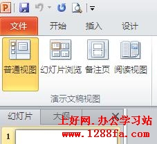 如何找回PowerPoint2010左边消失的幻灯片缩略图和大纲的方法 