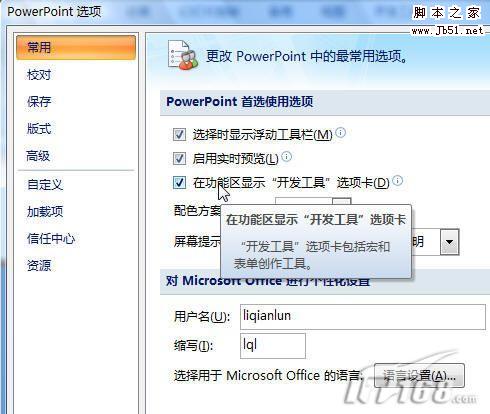 [转载]在PPT2007中插入FLASH动画的方法