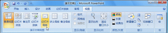 PowerPoint 2007随心所欲自定义幻灯片版式