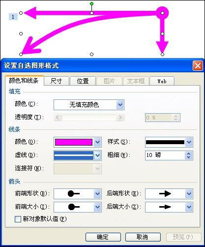 PowerPoint2003制作抛物线动画的方法