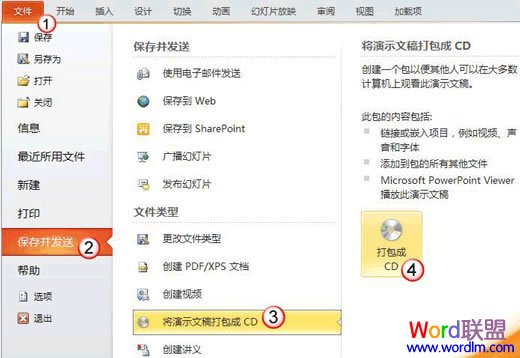 在系统没安装Powerpoint2010的情况下该如何正常预览PPT文件