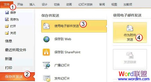 Powerpoint2010中如何快速分享PPT幻灯片