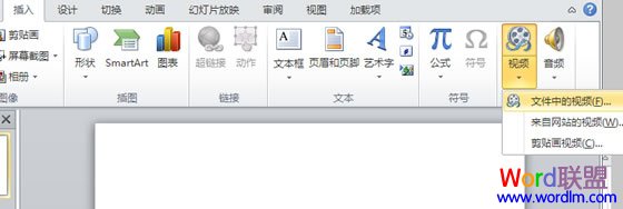 如何使用Powerpoint2010“视频裁剪工具”帮你轻松裁剪视频！