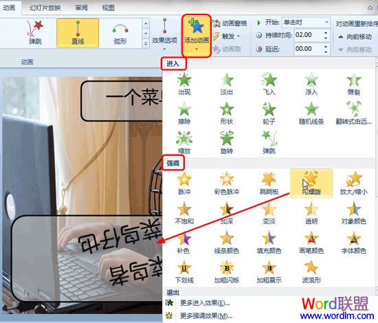 使用PowerPoint制作眩目幻灯片效果的图文教程