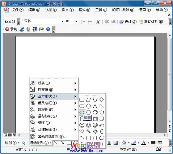 如何在PowerPoint2003各种形状中插入图片