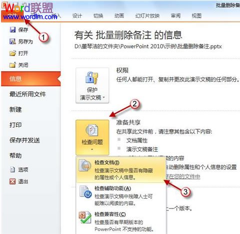 如何快速批量删除PPT中的备注信息