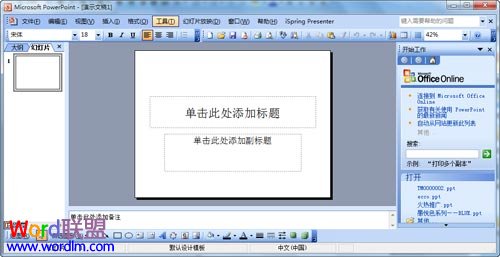 PowerPoint2003教你如何制作PPT模板全攻略