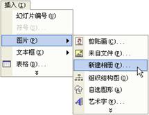 如何使用PowerPoint制作电子相册