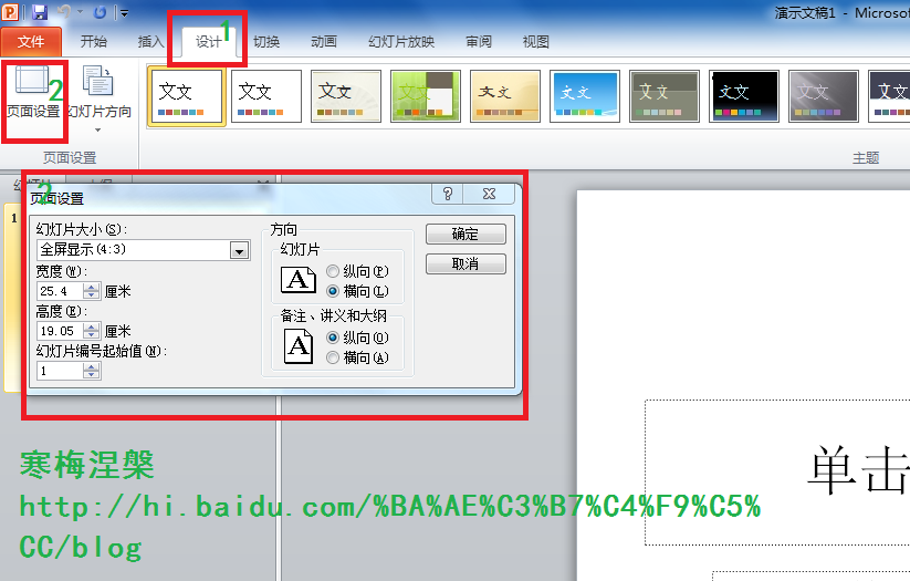 Win7宽屏导致PowerPoint2010播放时不能全屏的解决方法