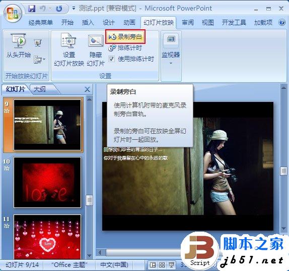 为ppt录制旁白的方法 让演示变得更生动