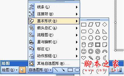 如何在ppt中插入各种形状的图片