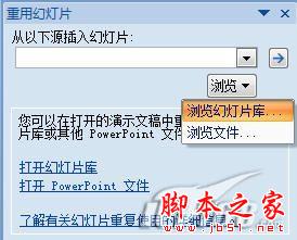 怎样在PowerPoint中从片库添加幻灯片到演示文稿