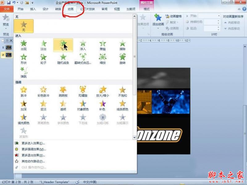 使用PowerPoint 2010快速制作动态展现内容信息