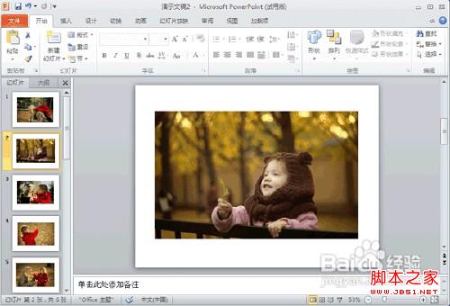 ppt添加背景图片 office ppt背景图片如何添加