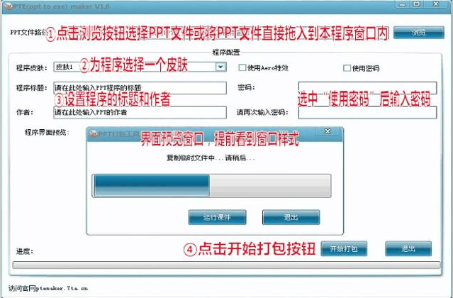 如何使用PTEmaker将PPT打包为exe可执行文件（图文）