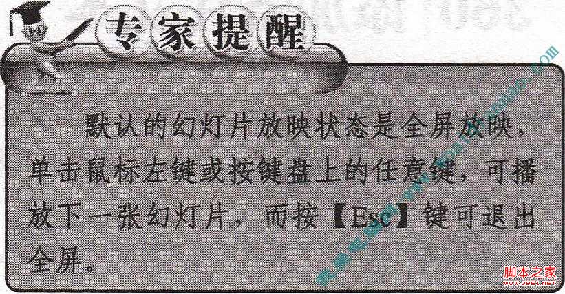 在幻灯片的制作过程中如何播放幻灯片操作指南