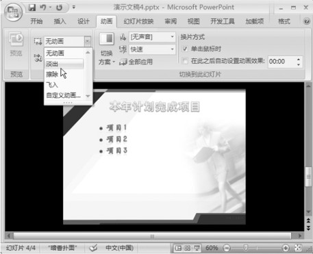 在PowerPoint演示文稿中设置自定义动画具体步骤