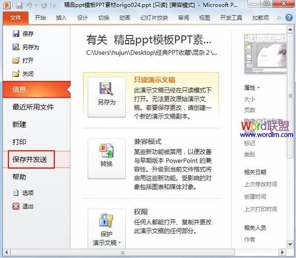 如何批量将PowerPoint2010幻灯片导出为图片格式