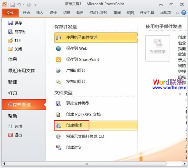 怎样在PowerPoint2010中创建视频