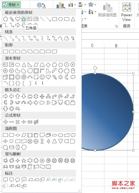 使用PowerPoint2013组合形状创建自定义形状教程