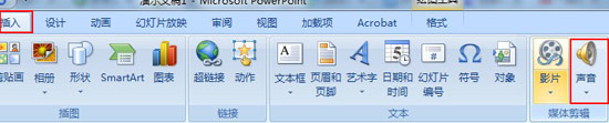 ppt2007中如何设置声音的播放模式