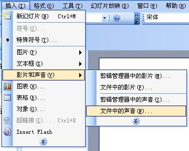 如何在PPT中插入音乐(PPT背景音乐添加设置方法)