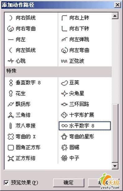 如何让PowerPoint文档中的蜜蜂使用幻灯片跳起8字舞