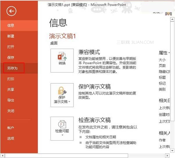 怎样将PowerPoint里面的文字转到Word里