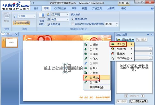 PPT内中括号展开的动画演示效果图文介绍