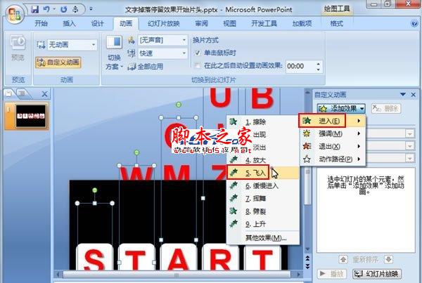 PPT动画制作基础知识--文字掉落拼字实例教程介绍